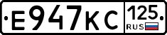 Е947КС125 - 