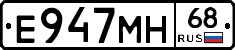 Е947МН68 - 