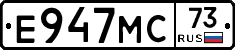 Е947МС73 - 