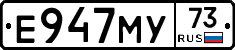 Е947МУ73 - 