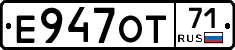 Е947ОТ71 - 