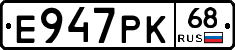 Е947РК68 - 