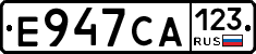 Е947СА123 - 
