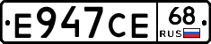 Е947СЕ68 - 