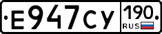 Е947СУ190 - 