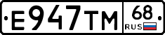 Е947ТМ68 - 