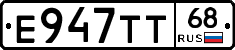 Е947ТТ68 - 