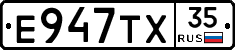 Е947ТХ35 - 