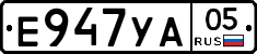 Е947УА05 - 