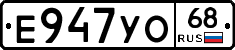Е947УО68 - 