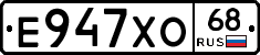 Е947ХО68 - 