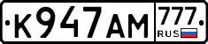 К947АМ777 - 