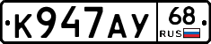 К947АУ68 - 