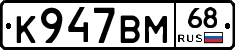 К947ВМ68 - 