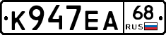 К947ЕА68 - 