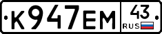 К947ЕМ43 - 