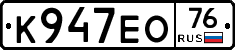 К947ЕО76 - 