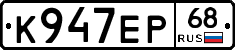 К947ЕР68 - 