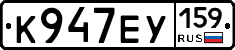 К947ЕУ159 - 