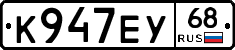К947ЕУ68 - 