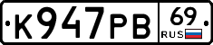 К947РВ69 - 