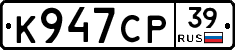 К947СР39 - 