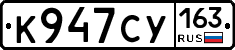 К947СУ163 - 