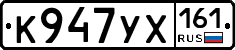 К947УХ161 - 