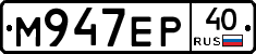 М947ЕР40 - 