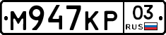 М947КР03 - 