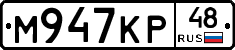 М947КР48 - 