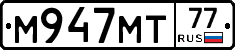 М947МТ77 - 