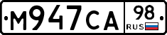 М947СА98 - 