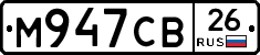 М947СВ26 - 