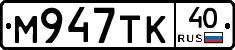 М947ТК40 - 