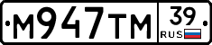 М947ТМ39 - 