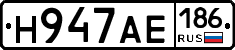 Н947АЕ186 - 
