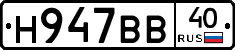 Н947ВВ40 - 