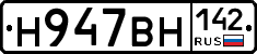 Н947ВН142 - 
