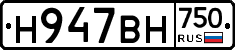 Н947ВН750 - 