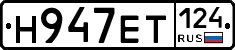 Н947ЕТ124 - 