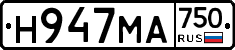 Н947МА750 - 