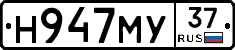 Н947МУ37 - 