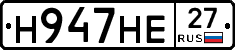 Н947НЕ27 - 