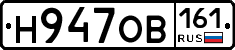 Н947ОВ161 - 