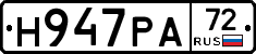 Н947РА72 - 