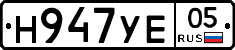 Н947УЕ05 - 