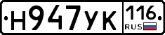 Н947УК116 - 