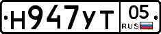 Н947УТ05 - 
