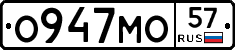 О947МО57 - 